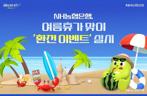 사진=NH농협은행