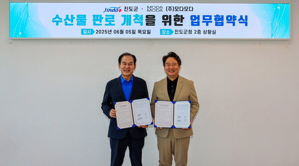 진도군, ㈜모다모다와 업무협약 체결로 수산물 우수성 홍보 / 사진=진도군
