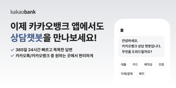사진 = 카카오뱅크