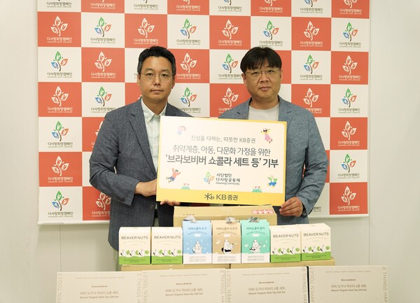 지난 13일 ‘KB증권’, ‘다사랑공동체’ 관계자가 ‘브라보비버 쇼콜라 세트’ 전달식을 진행하며 기념촬영을 하고 있다. / 사진=KB증권