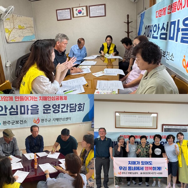 치매안심마을운영간담회성료 / 사진=완주군