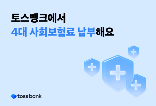 사진 = 토스뱅크