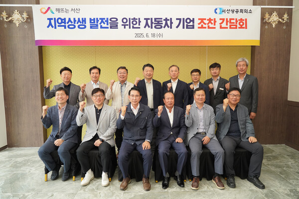 18일 베니키아 호텔에서 열린 자동차 관련 기업 조찬 간담회 / 사진=서산시