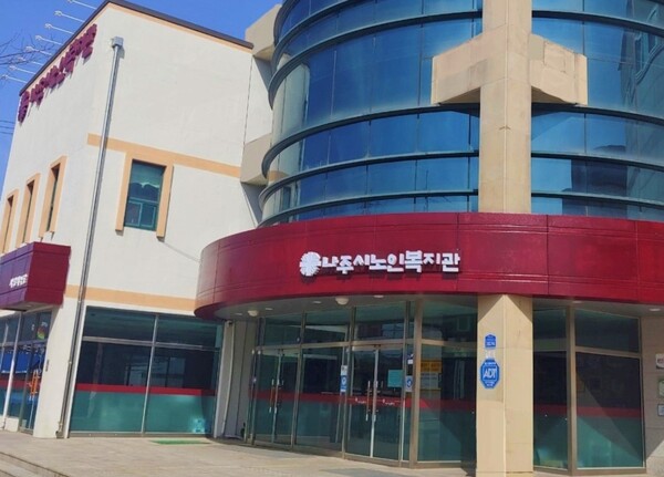 그린리모델링 공모사업에 선정된 나주시노인복지관 / 사진 = 나주시