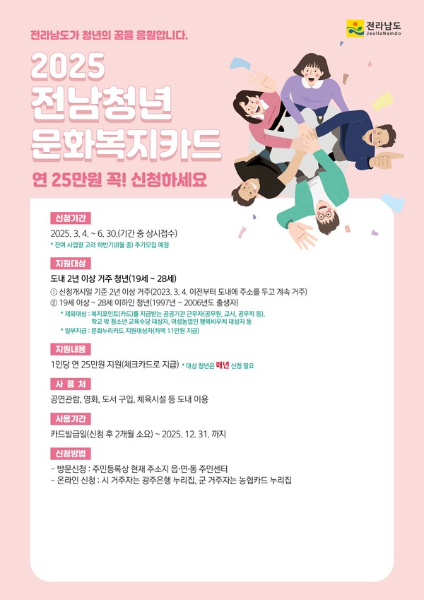 담양군, ‘전남청년 문화복지카드’ 신청 6월 30일까지 마감 / 사진=담양군
