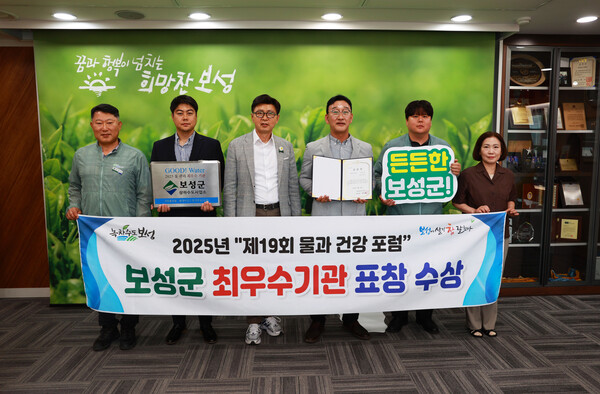 보성군은 지난 18일 대전광역시 K-water 인재개발원 40주년 기념홀에서 개최된 제19회 물과 건강 포럼 및 전시회에서 강원 양구군과 함께 ‘물관리 최우수기관’으로 선정돼 기관 표창을 받았다. / 사진 = 보성군