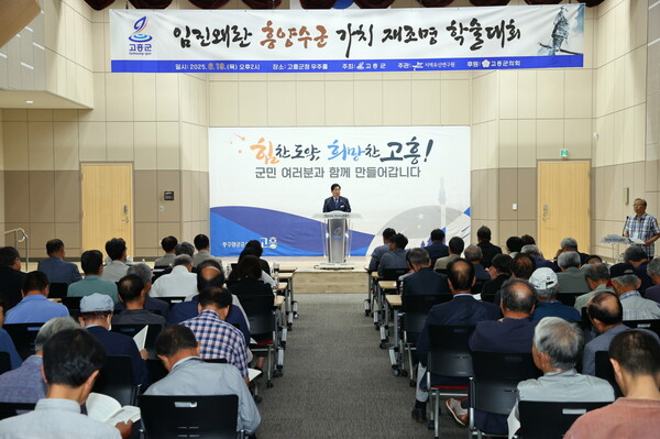고흥군, 흥양수군 가치 재조명 학술대회 공영민 군수 개회사 / 사진 = 고흥군