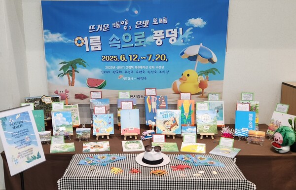 익산 모현도서관에서 시원한 책 속 여행 / 사진 = 익산시