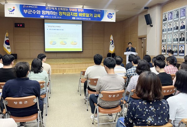 청탁금지법 교육 / 사진 = 장흥군
