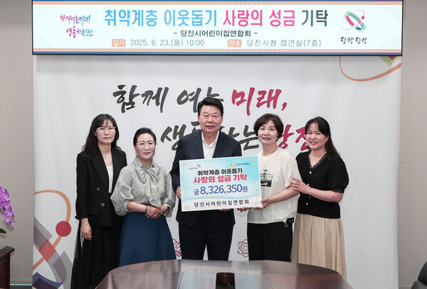 어린이집연합회 성금기탁식 / 사진=당진시