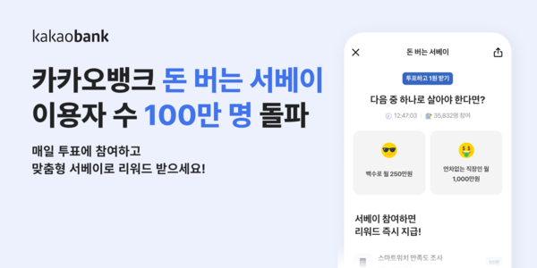 사진 = 카카오뱅크