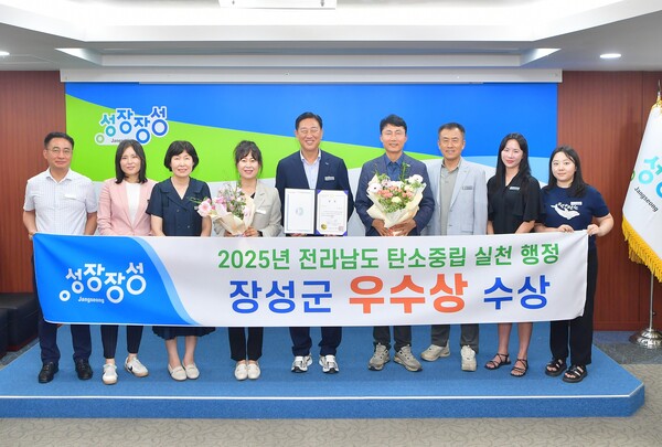 장성군이 전라남도 ‘탄소중립실천행정 우수시군평가’에서 우수상을 수상했다 / 사진 = 장성군