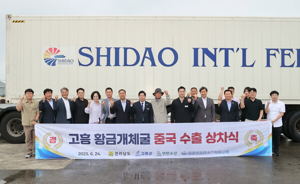 공영민 고흥군수(왼쪽 여덟 번째)가 24일 녹동신항에서 열린 황금개체굴 초도 수출 상차식에서 관계자들과 기념촬영을 하고 있다 / 사진 = 고흥군