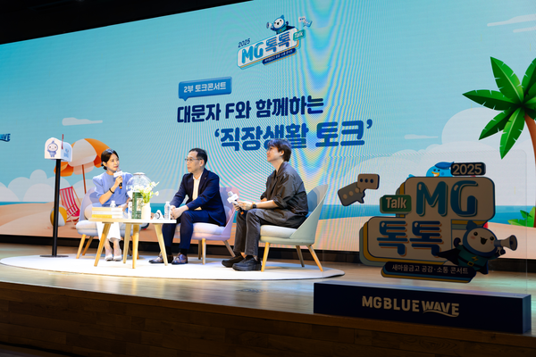 서울 강남구 새마을금고중앙회 본부 MG홀에서 “새마을금고-중앙회 간 공감·소통 콘서트, MG 톡톡(Talk) 시즌2”가 진행되고 있다. 사진=새마을금고중앙회