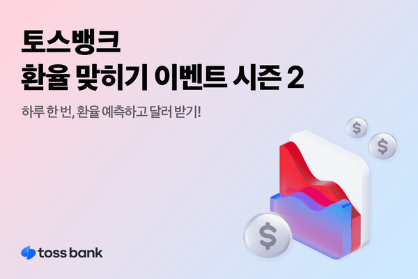 사진 = 토스뱅크