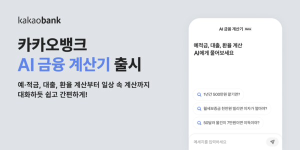 사진 = 카카오뱅크