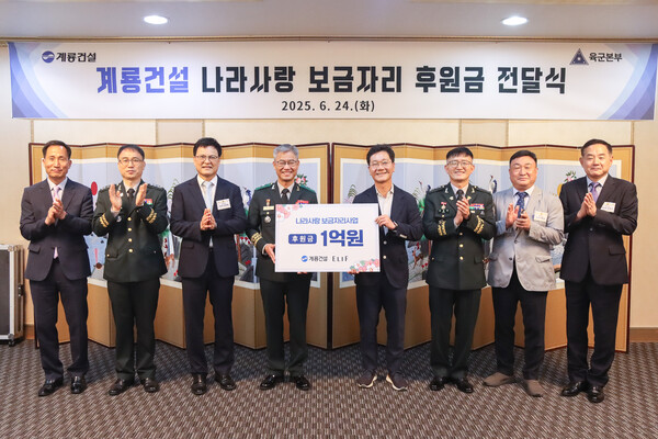 계룡건설 이승찬 회장(오른쪽에서 네번째)과 신은봉 육군인사사령관(왼쪽에서 네 번째)이 ‘나라사랑 보금자리 사업’ 후원금 전달식에서 기념촬영을 진행하고 있다. / 사진=계룡건설