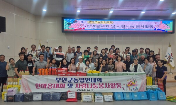 부안군농업인대학 한마음대회‧이웃사랑 나눔 봉사활동 성료 / 사진=부안군