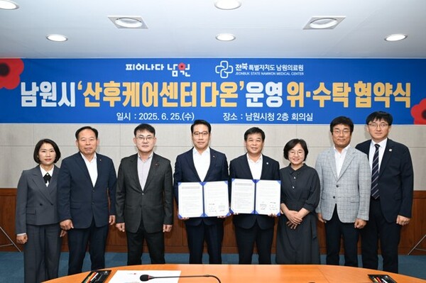 남원시  공공산후조리원 위수탁 협약 체결 / 사진 = 남원시