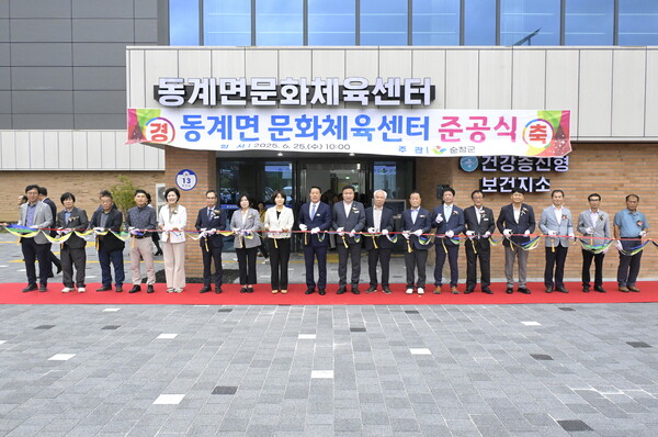 동계면 문화체육센터 준공식 / 사진 = 순창군