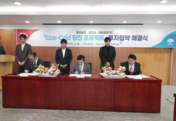Eco Grid 당진 프로젝트 투자협약식 / 사진=당진시