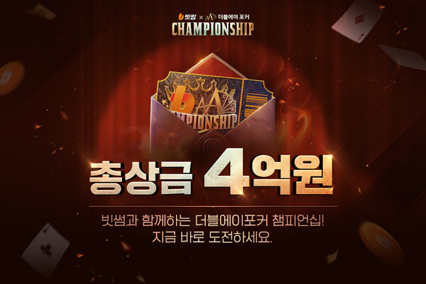 빗썸, NHN과 제2회 빗썸 X 더블에이 포커 챔피언십 개최 / 사진=빗썸