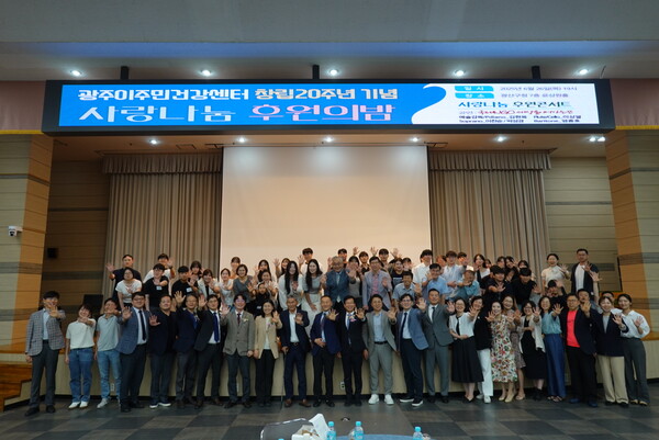 이주민건강센터 창립 20주년 기념행사 / 사진 = 광주광역시