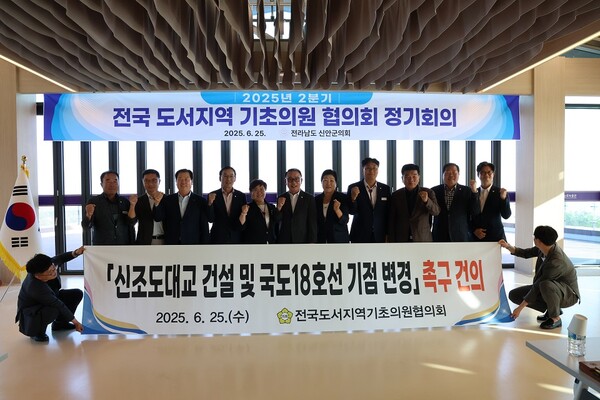 25일, 전남 신안군의회가 황해교류박물관 3층 연찬회장에서 전국도서지역기최의원협의회 정기회의를 개최했다. / 사진 = 신안군