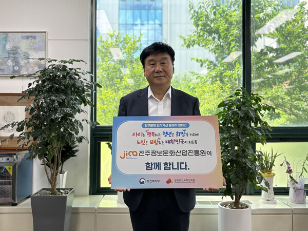 허전 전주정보문화산업진흥원장 인구문제 인식 개선 릴레이 캠페인 ‘동참’ / 사진=전주시