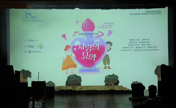 나주시가 시민 문화 향유를 위해 가족 오페라 ‘사랑의 묘약’ 공연을 성황리 마무리했다 / 사진=나주시