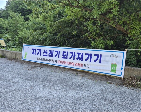 순천시, 여름철 피서지 쓰레기 관리대책 추진 / 사진=순천시