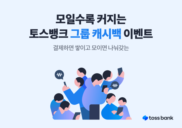사진 = 토스뱅크
