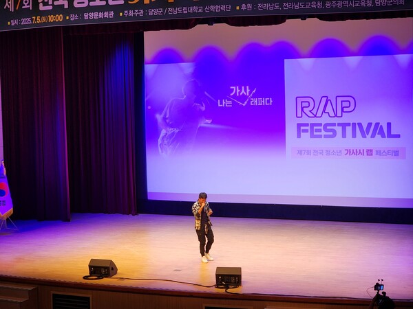 “가사, 랩으로 되살리다” 담양군, 청소년 가사시 랩 페스티벌 성료  / 사진=담양군