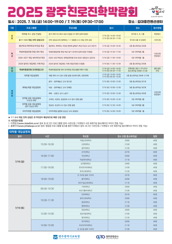 광주진로진학박람회, 역대 최대 규모로 열린다 / 사진=광주광역시교육청