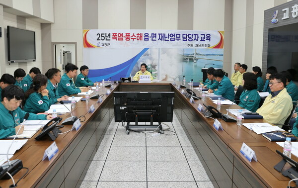 고흥군, 여름철 폭염·풍수해 대비 재난업무 담당자 집합교육 실시 / 사진=고흥군