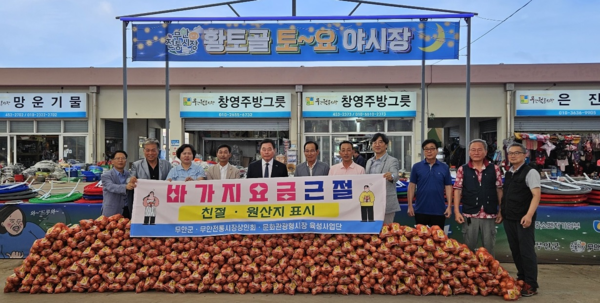 물가안정 위한 바가지요금 근절 캠페인 / 사진 = 무안군