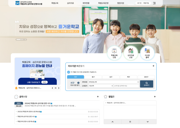 광주시교육청, 특별교육‧심리치료 운영시스템 개선 / 사진=광주광역시교육청