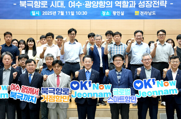 여수·광양항 북극항로 거점항만 정책세미나 개최 / 사진 = 전라남도