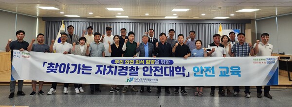 찾아가는 자치경찰 안전대학 / 사진=전라남도