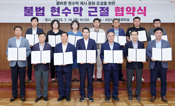 14일 시청 중회의실에서 열린 ‘불법 현수막 근절을 위한 민·관·정 협약식’ / 사진=서산시