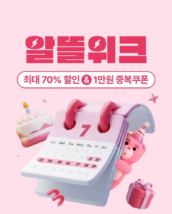 CJ더마켓 알뜰위크 기획전 이미지 / 사진=CJ제일제당