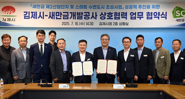 김제시-새만금개발공사상호협력업무협약식 / 사진=김제시