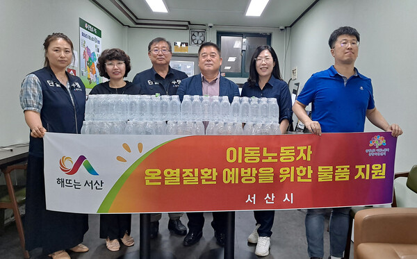 서산시가 지난 16일 충남이동노동자종합지원센터에 온열질환 예방 물품을 전달했다. / 사진=서산시