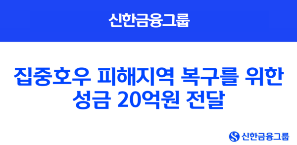 사진=신한금융그룹