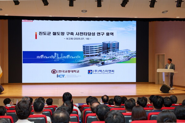 진도군, ‘철도망 구축 사전타당성 연구용역’ 보고회 개최 / 사진=진도군