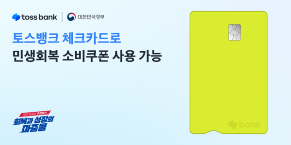 사진 = 토스뱅크