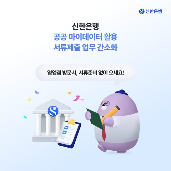 사진 = 신한은행
