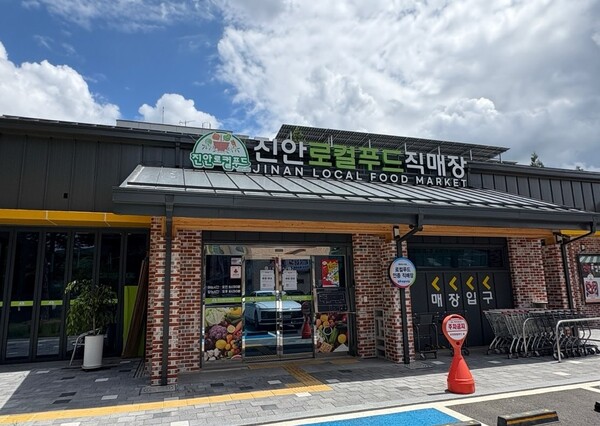진안로컬푸드 진안점 전경 / 사진 = 진안군