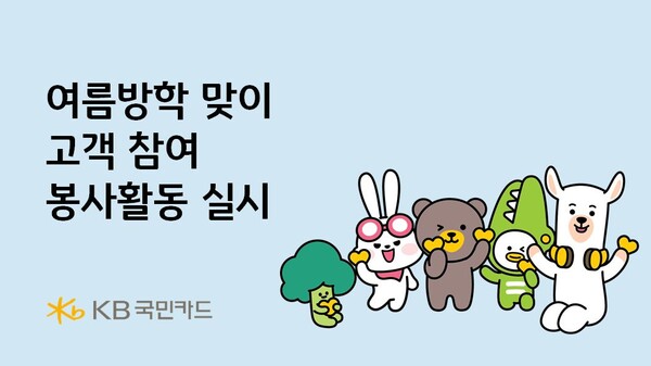 사진 = KB국민카드