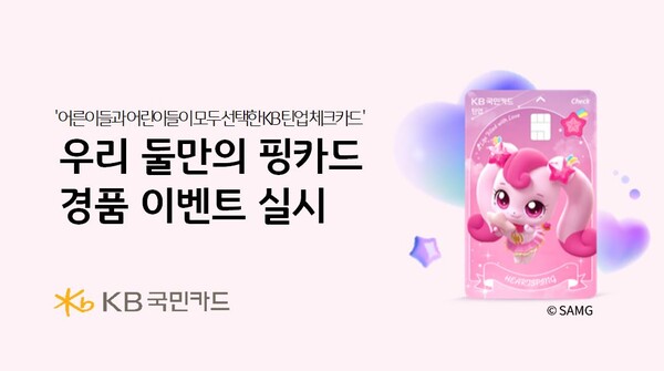 사진 = KB국민카드